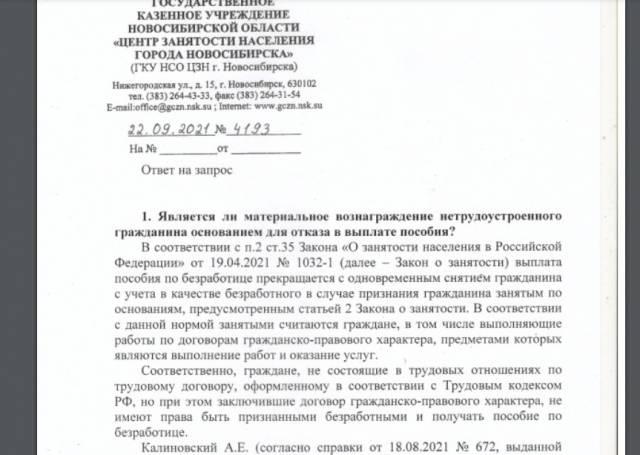 Фото Центр занятости населения Новосибирска передумал требовать деньги с испытателя вакцины от коронавируса 2